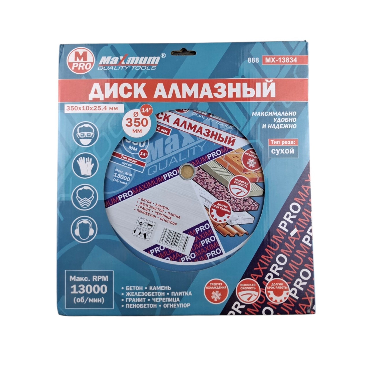 Диск алмазный отрезной сегментный по бетону 350×10×25,4мм, 888, сухой рез,"MAXIMUM" MX 13834 оптом